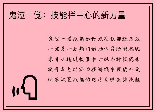 鬼泣一觉：技能栏中心的新力量