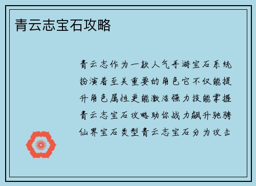 青云志宝石攻略