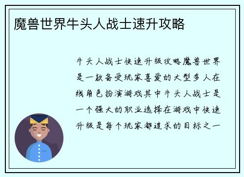 魔兽世界牛头人战士速升攻略