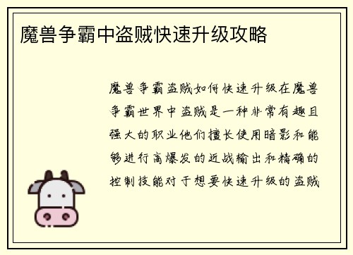 魔兽争霸中盗贼快速升级攻略