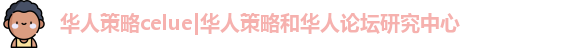 华人策略研究论坛app